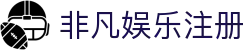 非凡娱乐-梦想照进现实,努力成就未来!